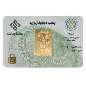 شمش 18 عیار 2.5 گرم طلاجات