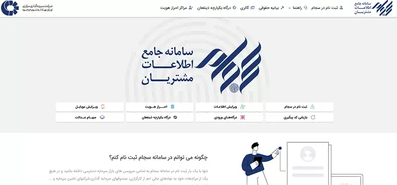 سامانه سجام