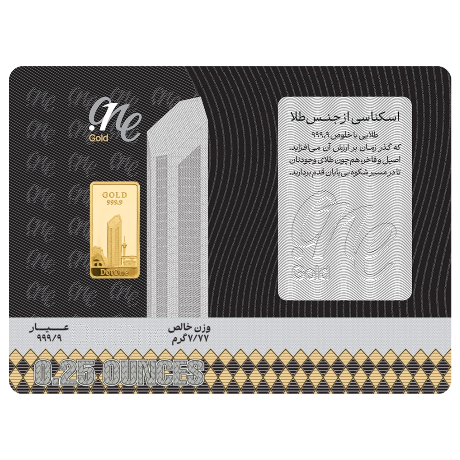 دات وان گلد 24 عیار پلاک ربع انسی